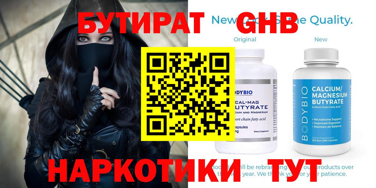 БУТИРАТ 99% Орёл