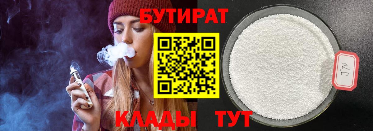 Орёл  БУТИРАТ бутик  Вход с VPN 
