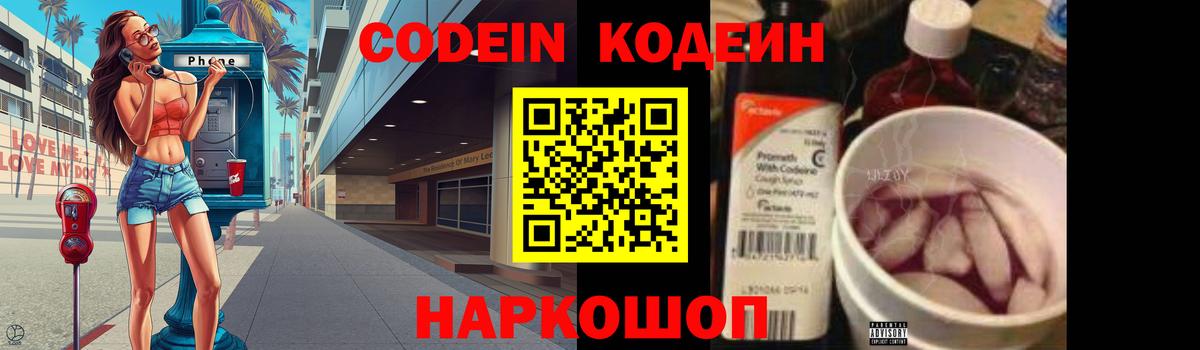Орёл  Codein напиток Lean (лин)  Вход с VPN 